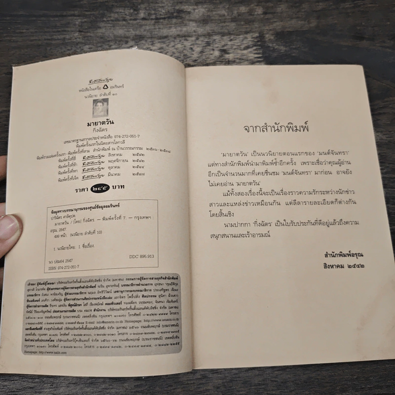 มายาตวัน - กิ่งฉัตร รูปที่ 6