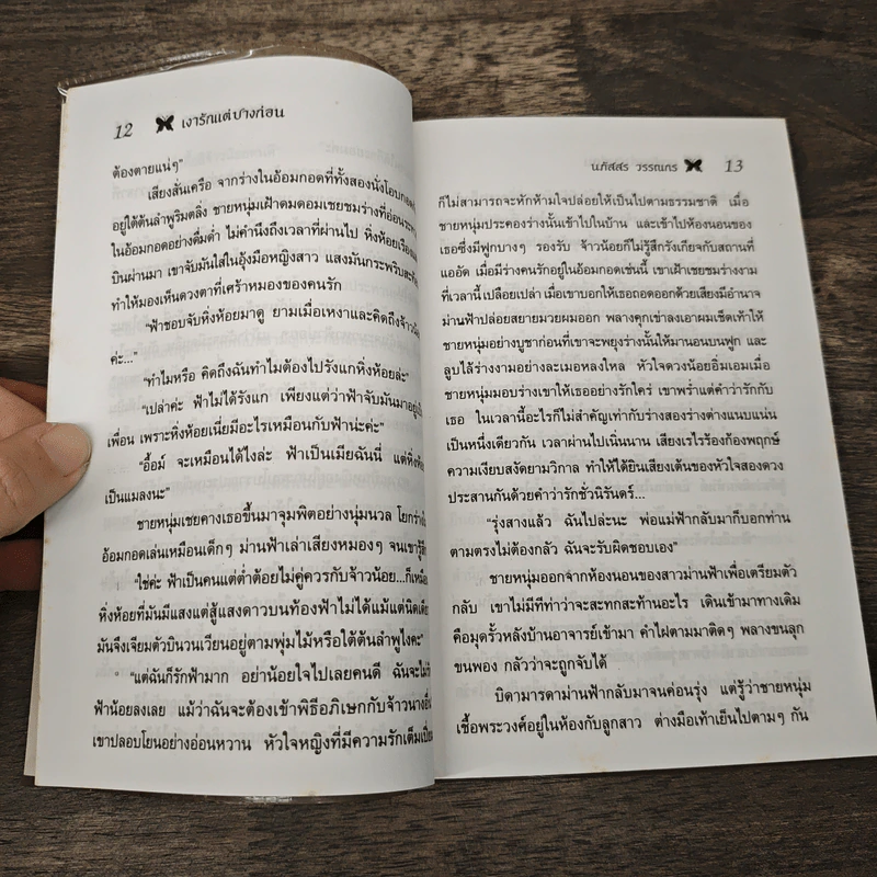เงารักแต่ปางก่อน - นภัสสร วรรณกร รูปที่ 7