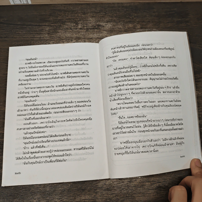 ยอดยาหยี - อัจฉรียา รูปที่ 7