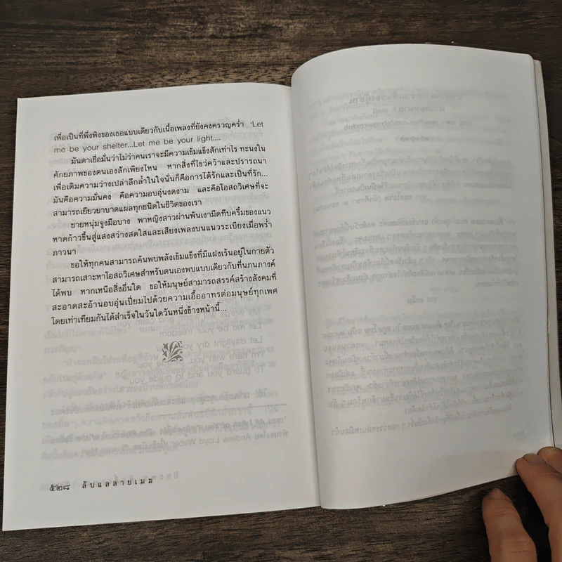 ลับแลลายเมฆ - ปิยะพร ศักดิ์เกษม รูปที่ 8