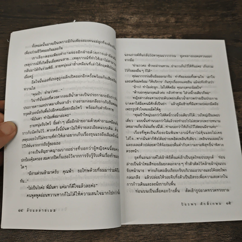 ลับแลลายเมฆ - ปิยะพร ศักดิ์เกษม รูปที่ 7