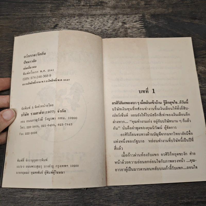 กว่าเราจะรักกัน - ปัทมาวลัย รูปที่ 6