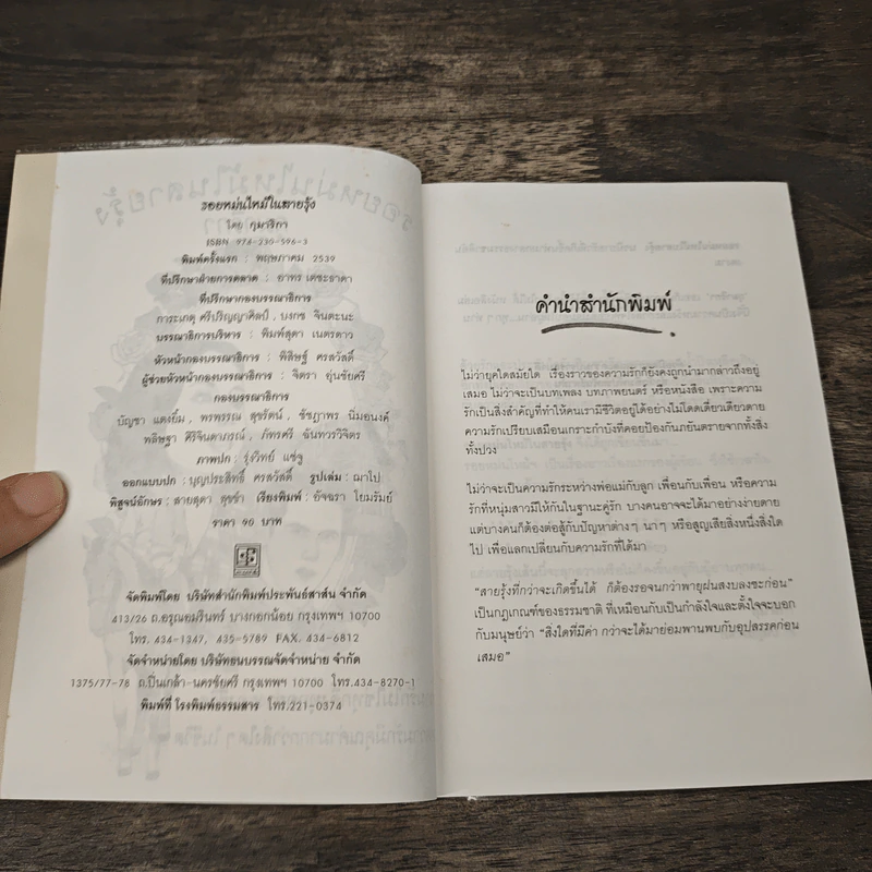 รอยหม่นไหม้ในสายรุ้ง - กุมาริกา รูปที่ 6