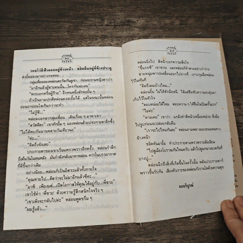 แหวนหมั้น - กุลรัตน์ รูปที่ 8