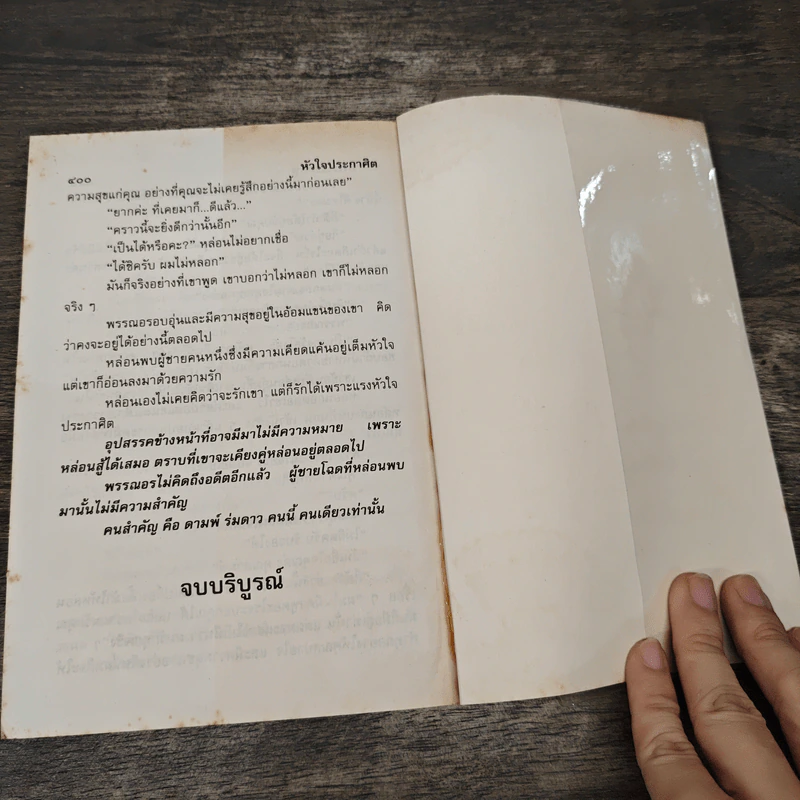 หัวใจประกาศิต - จามรี พรรณชมพู รูปที่ 8