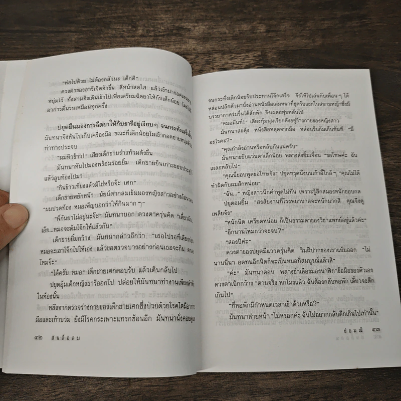 สนล้อลม - ช่อมณี รูปที่ 7