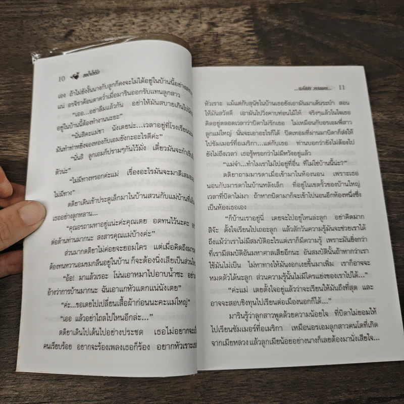 ขอใจให้รัก - นภัสสร วรรณกร รูปที่ 7