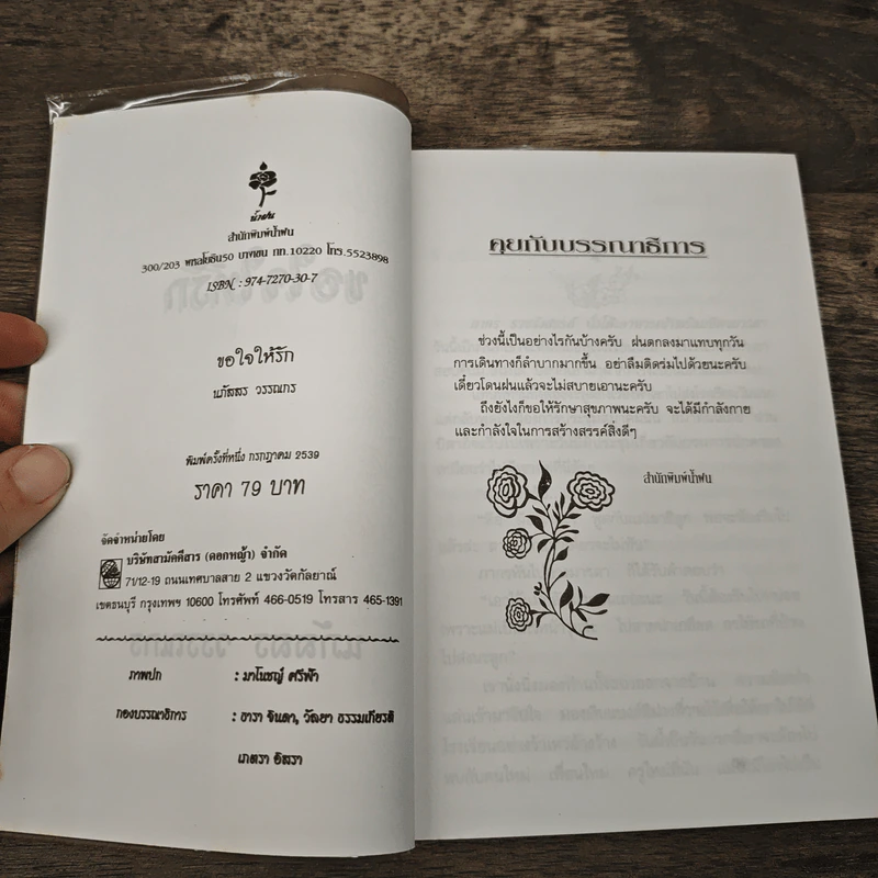 ขอใจให้รัก - นภัสสร วรรณกร รูปที่ 6
