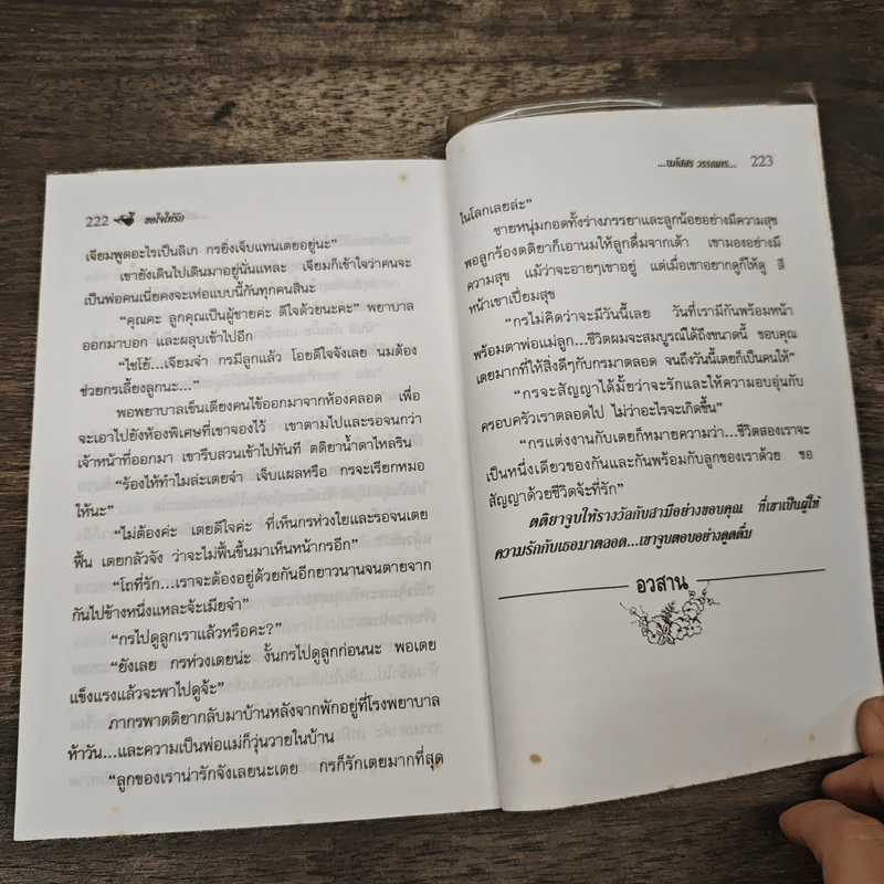ขอใจให้รัก - นภัสสร วรรณกร รูปที่ 8