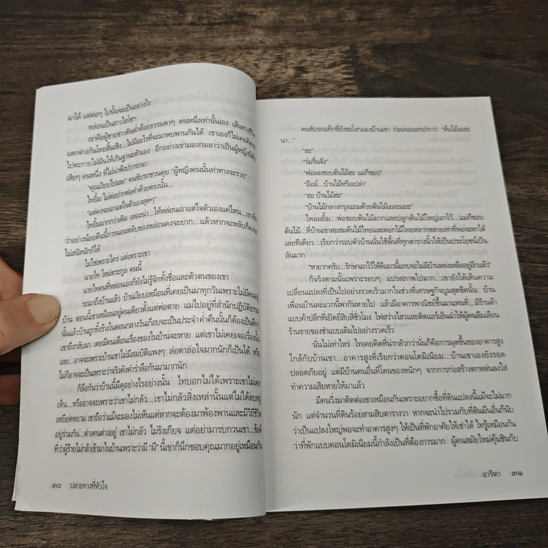 ปลายทางที่หัวใจ - อาริตา รูปที่ 7
