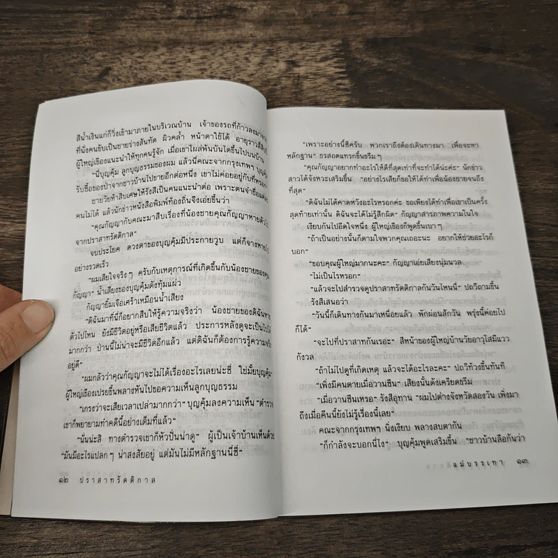 ปราสาทรัตติกาล - แม่บรรเทา รูปที่ 7