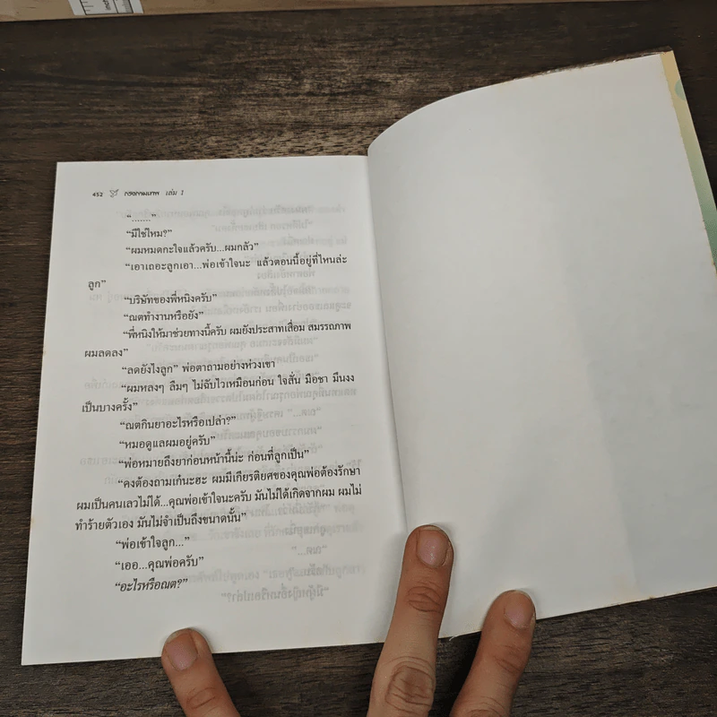 กรงกามเทพ เล่ม 1 - พัดชา รูปที่ 8