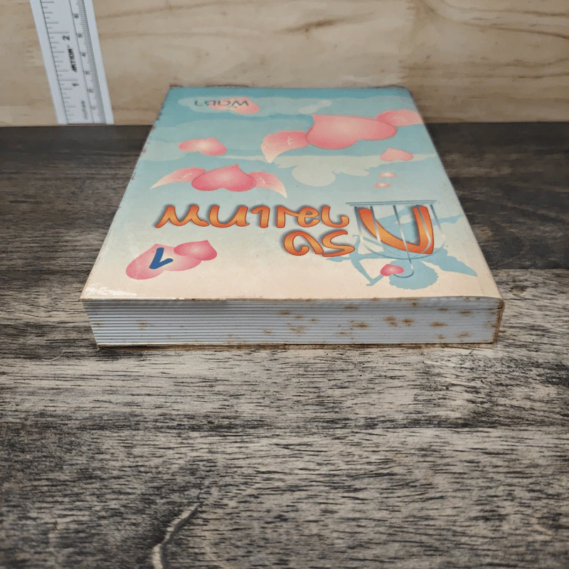 กรงกามเทพ เล่ม 1 - พัดชา รูปที่ 4