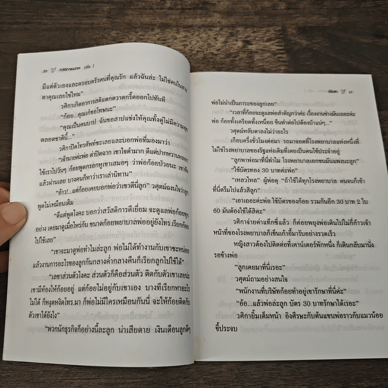 กรงกามเทพ เล่ม 1 - พัดชา รูปที่ 7