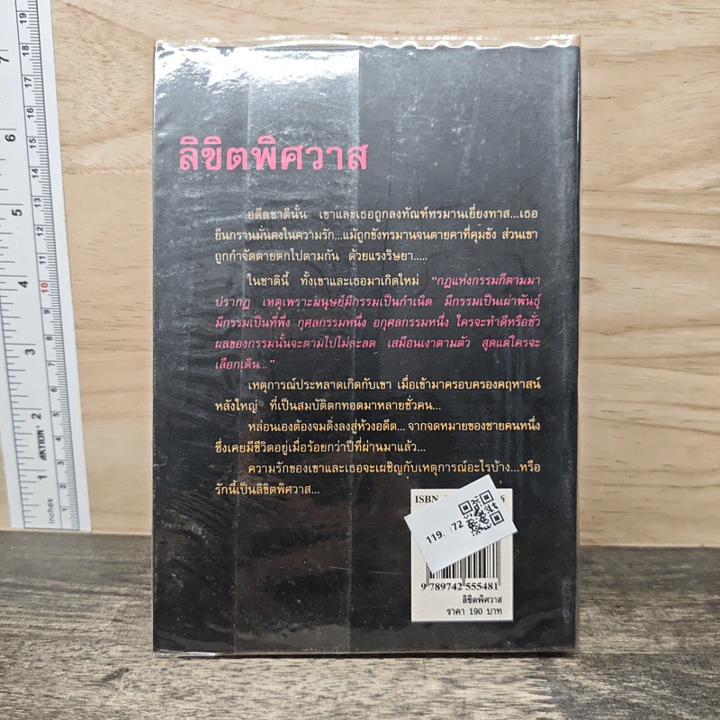 ลิขิตพิศวาส - พราวพัชระ รูปที่ 5