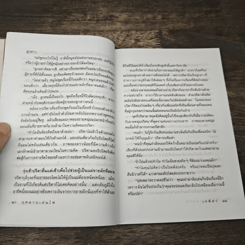 กุหลาบเล่นไฟ - เทพิตา รูปที่ 7