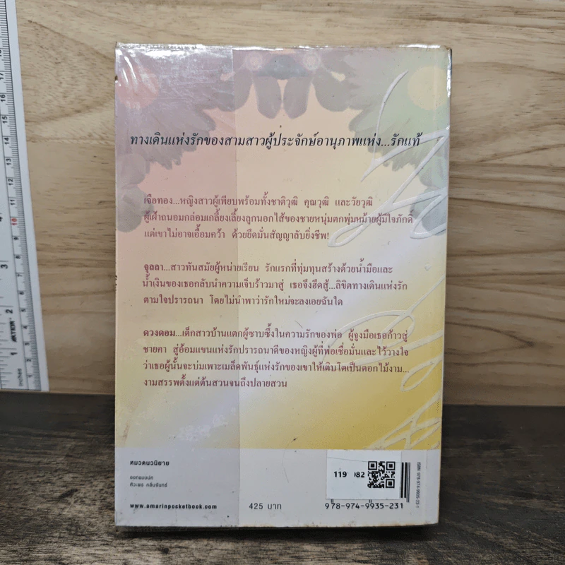 ดอกไม้ปลายสวน - สิริมา อภิจาริน รูปที่ 5