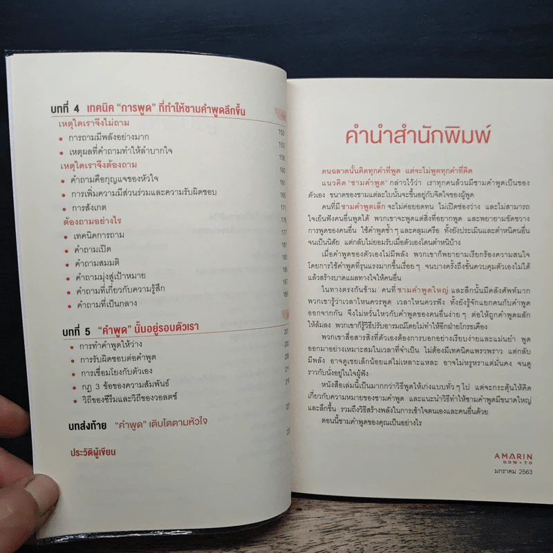 ศิลปะการพูดให้เหมือนนั่งในใจคน - คิมยุนนา รูปที่ 8