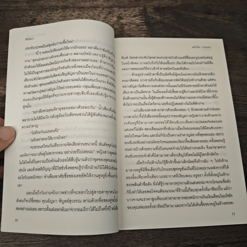 คีตโลกา - รอมแพง รูปที่ 7