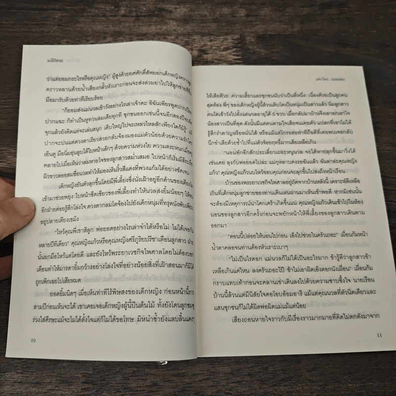 มณีรัตนะ - รอมแพง รูปที่ 7