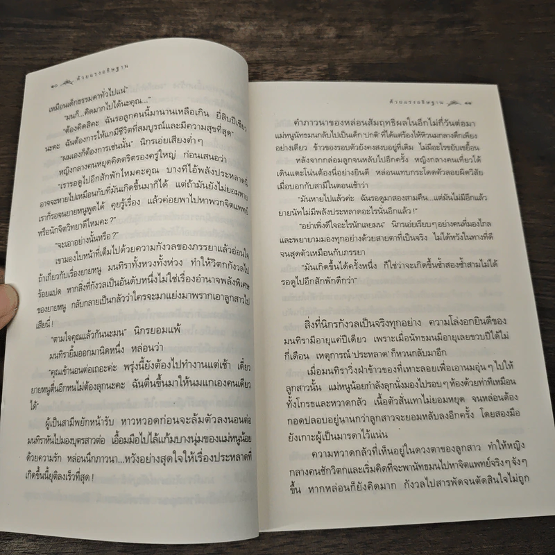 ด้วยแรงอธิษฐาน - กิ่งฉัตร รูปที่ 7