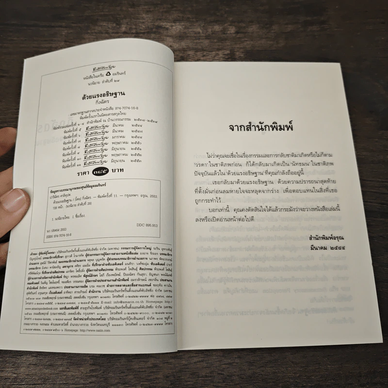 ด้วยแรงอธิษฐาน - กิ่งฉัตร รูปที่ 6