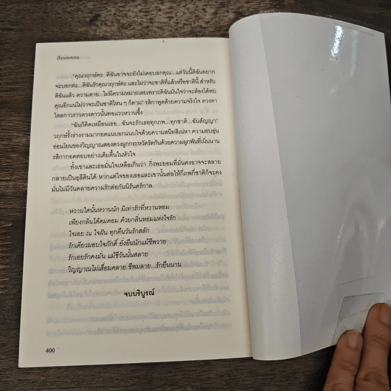 เรือนพะยอม - รอมแพง รูปที่ 8
