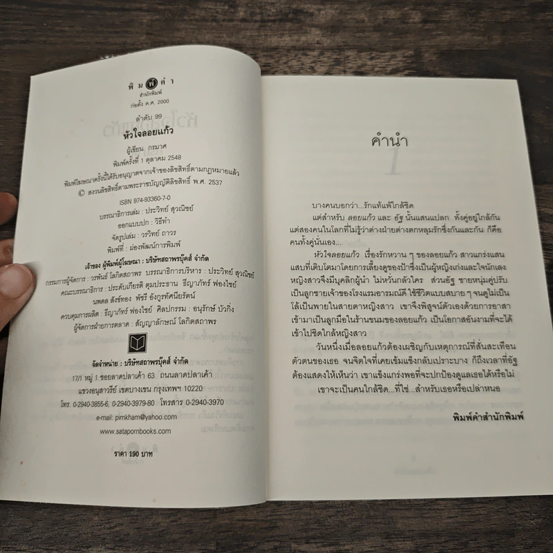 หัวใจลอยแก้ว - กรมาศ รูปที่ 5
