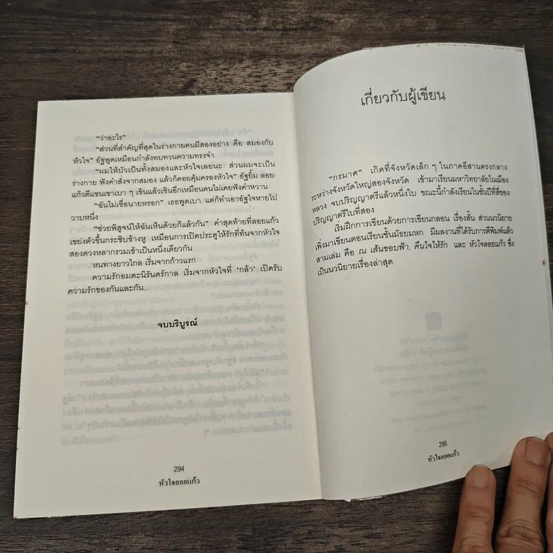 หัวใจลอยแก้ว - กรมาศ รูปที่ 7