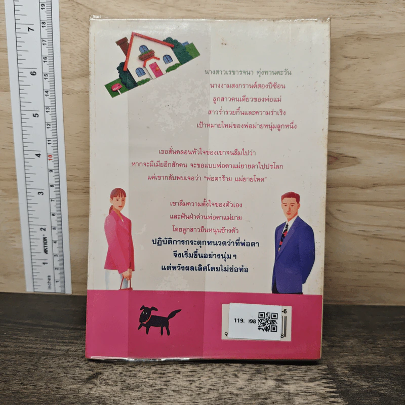 เขยนอกสังกัด - กันยามาส รูปที่ 5