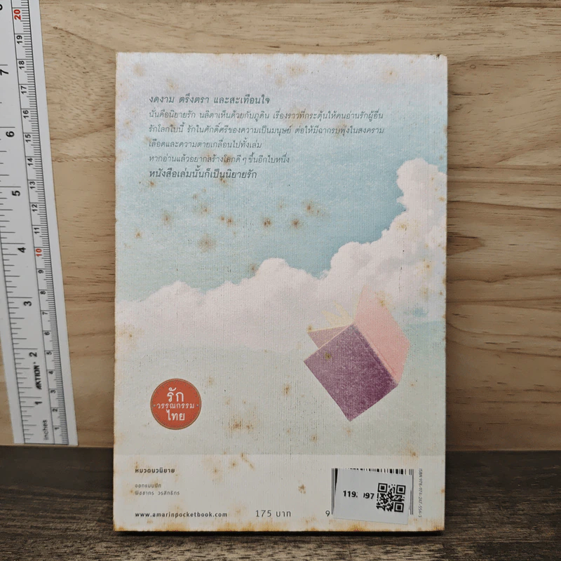 ร้านหนังสือที่มีแต่นิยายรัก - ประชาคม ลุนาชัย รูปที่ 5