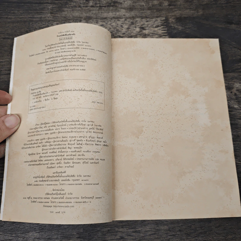 ร้านหนังสือที่มีแต่นิยายรัก - ประชาคม ลุนาชัย รูปที่ 6