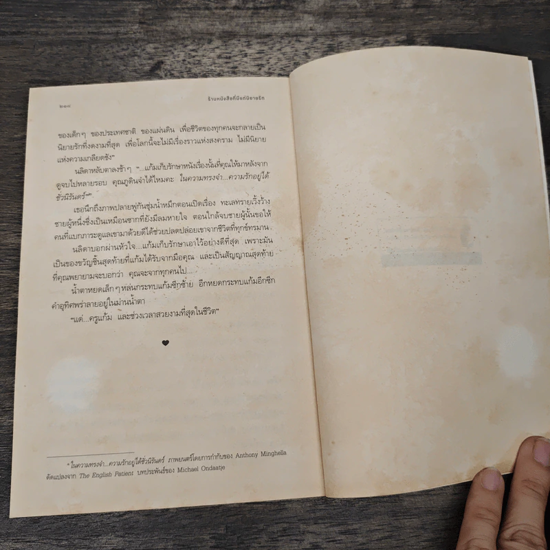 ร้านหนังสือที่มีแต่นิยายรัก - ประชาคม ลุนาชัย รูปที่ 8