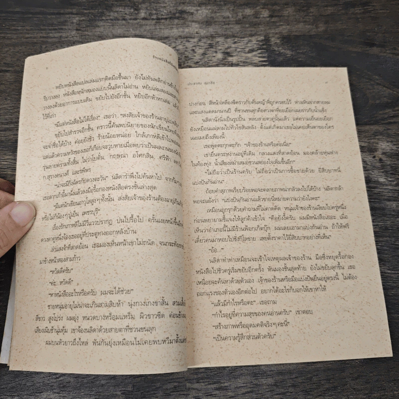 ร้านหนังสือที่มีแต่นิยายรัก - ประชาคม ลุนาชัย รูปที่ 7