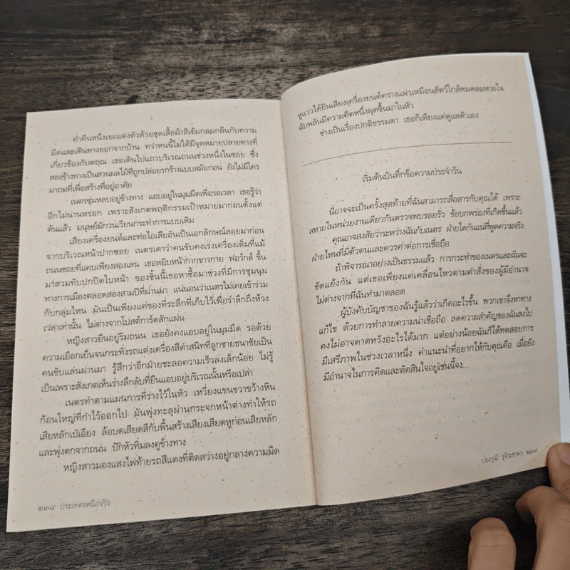 ประเทศเหนือจริง - ปองวุฒิ รูปที่ 8