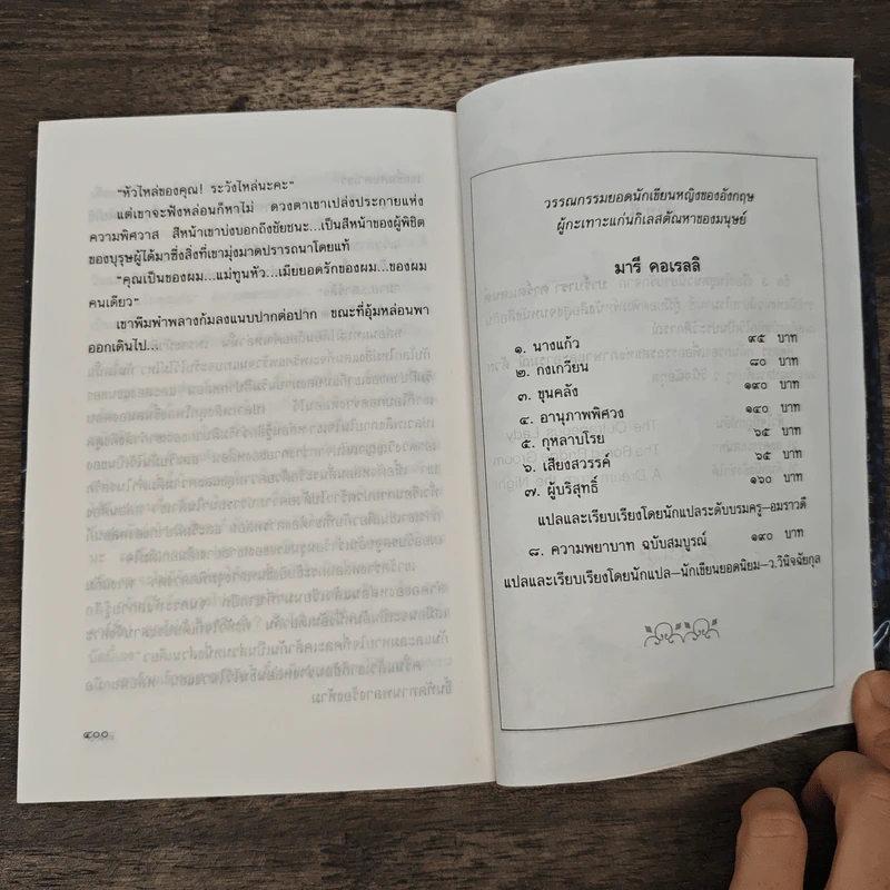 จุมพิตพญามาร - บาร์บารา คาร์ตแลนต์, อมราวดี รูปที่ 8