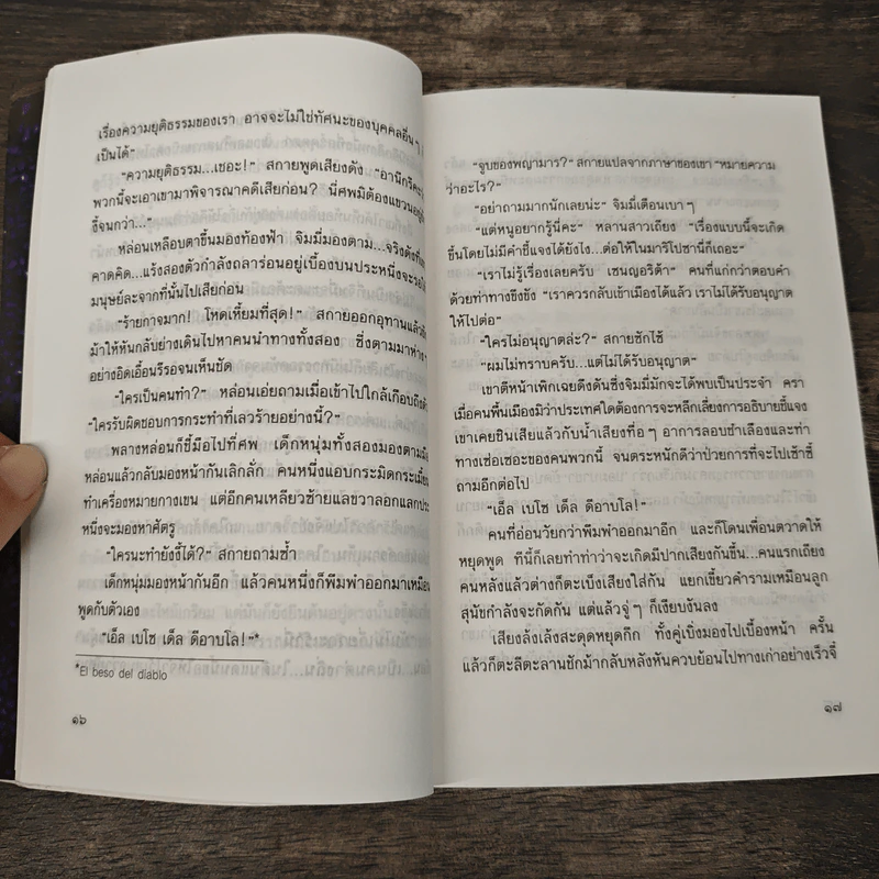 จุมพิตพญามาร - บาร์บารา คาร์ตแลนต์, อมราวดี รูปที่ 7