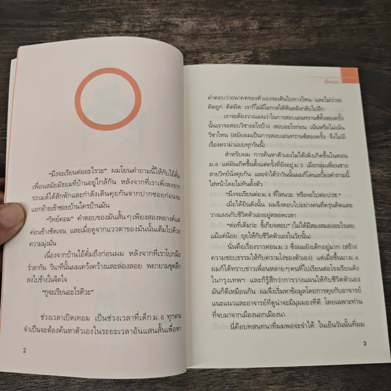 วิดวะเชียวนะเว้ย ! - พี่หนวด รูปที่ 7