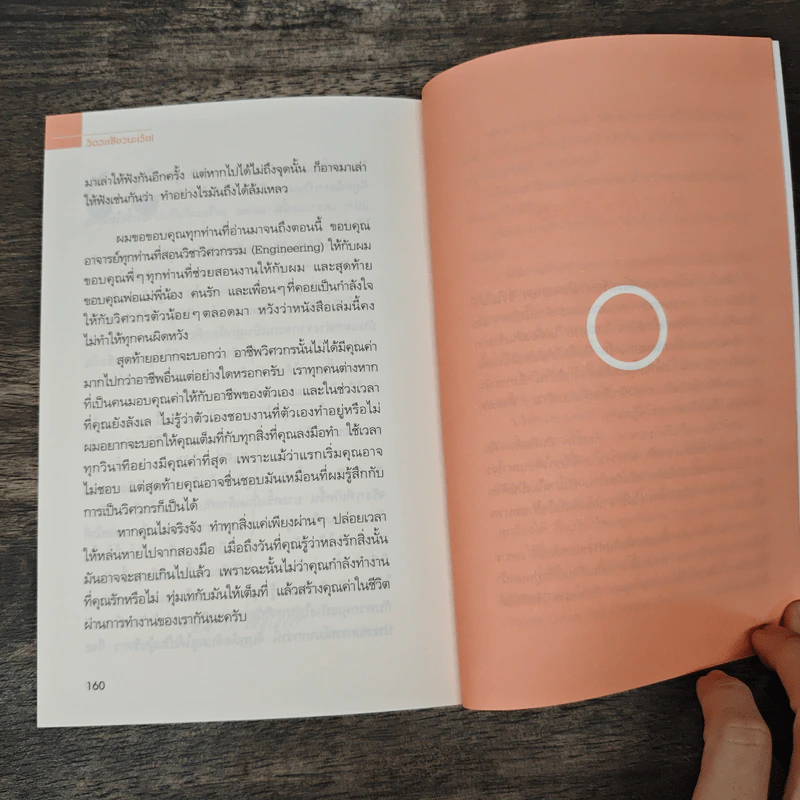 วิดวะเชียวนะเว้ย ! - พี่หนวด รูปที่ 8
