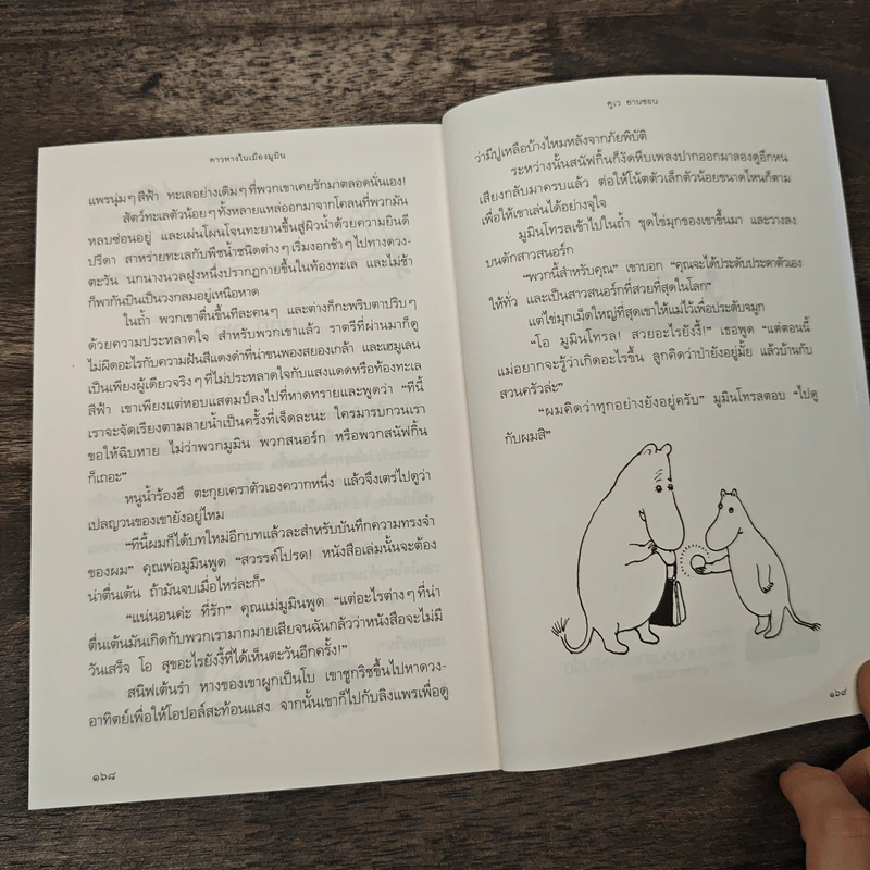 ดาวหางในเมืองมูมิน - ตูเว ยานซอน รูปที่ 9