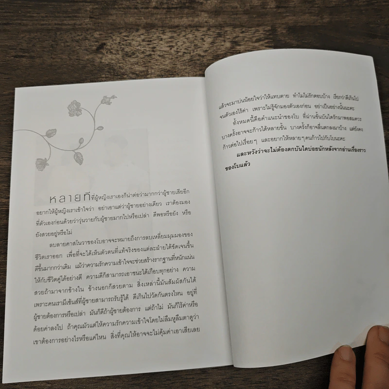 ลบลายคาสโนวา - ชญาดา มัสยวาณิช รูปที่ 9