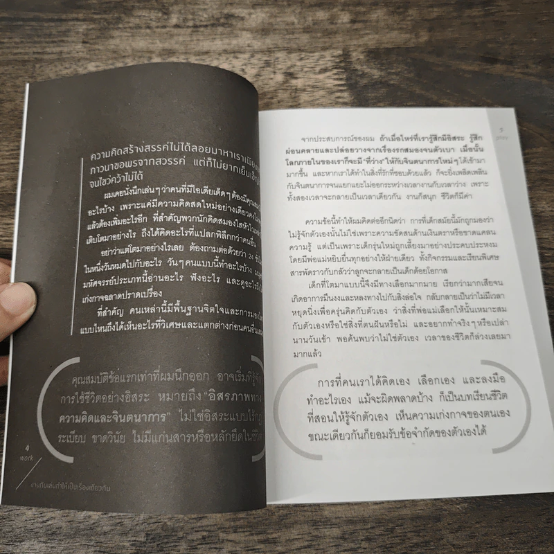 งานกับเล่นทำให้เป็นเรื่องเดียวกัน - เกรียงไกร กาญจนะโภคิน รูปที่ 7