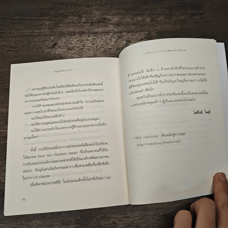 กฎแห่งกระจก - โยชิโนริ โนงุจิ รูปที่ 8