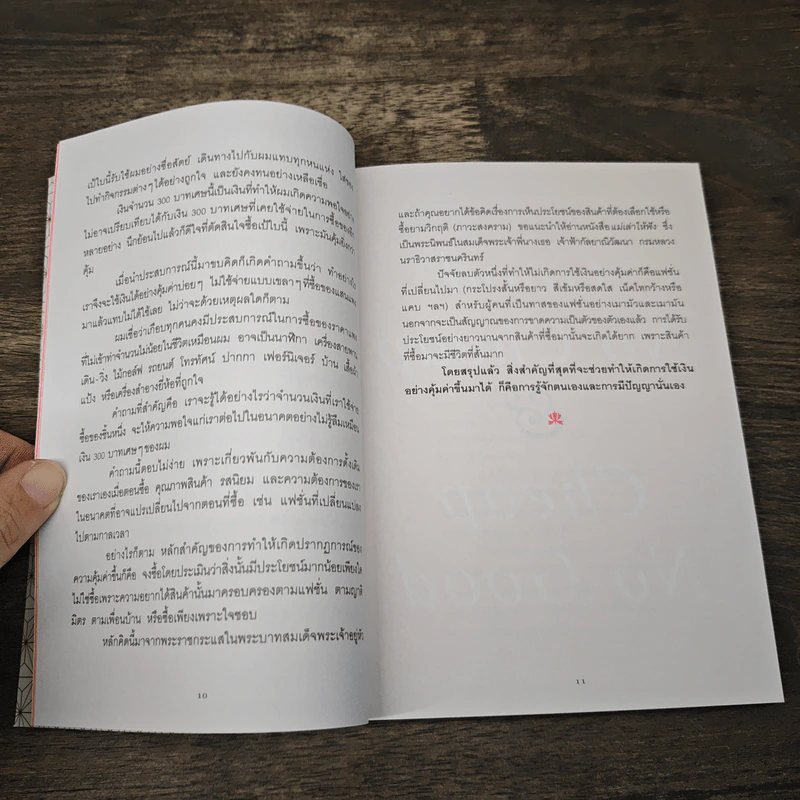 มั่งมีศรีสุข - วรากรณ์ สามโกเศศ รูปที่ 7
