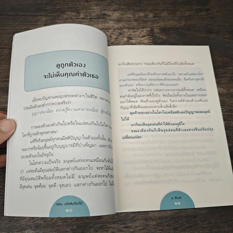 กรรมรหัสลับที่แก้ได้ - ส.ชิโนรส รูปที่ 7