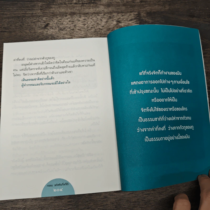 กรรมรหัสลับที่แก้ได้ - ส.ชิโนรส รูปที่ 8
