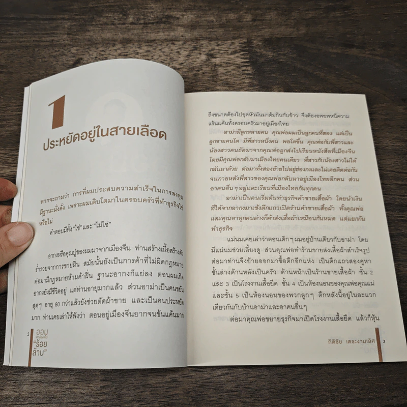 ออมจากน้อยเป็น"ร้อยล้าน" - กิติชัย เตชะงามเลิศ รูปที่ 7