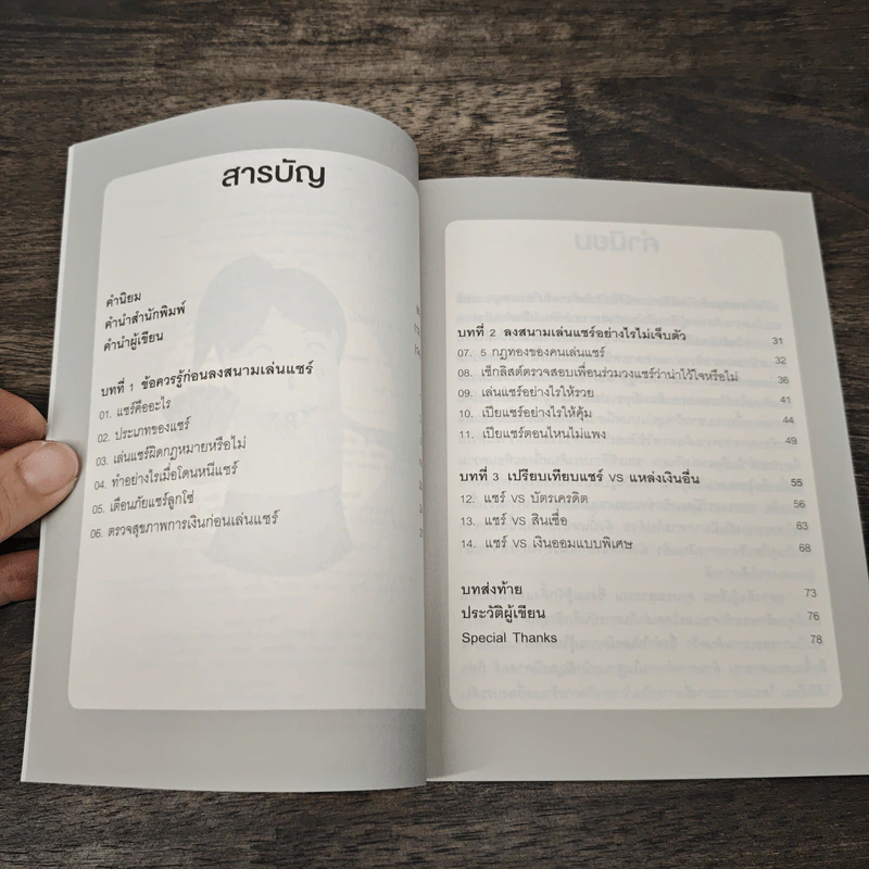 รวยด้วยแชร์ - ธมลวรรณ เอกบัรฑิต รูปที่ 7