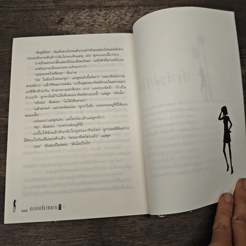 The Mediator สาวน้อยสื่อวิญญาณ เล่ม 1 ตอน รักเธอให้ตาย รูปที่ 8