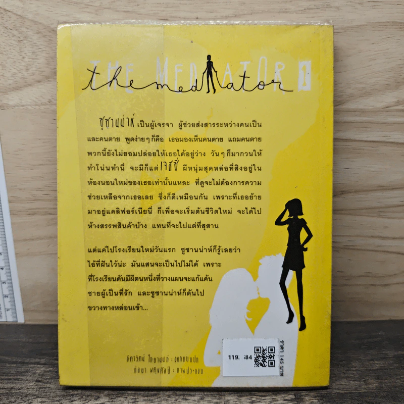 The Mediator สาวน้อยสื่อวิญญาณ เล่ม 1 ตอน รักเธอให้ตาย รูปที่ 5